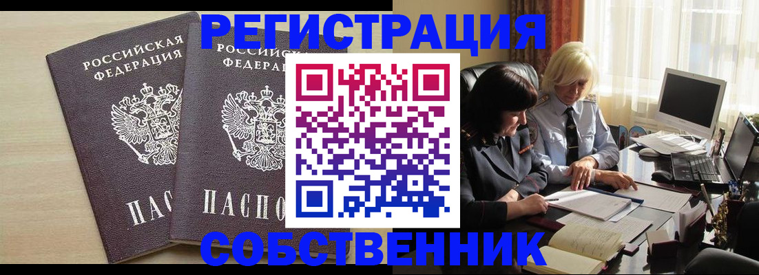 прописка от собственника в Черемхово
