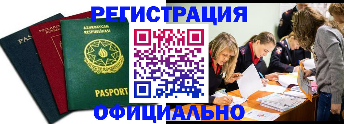 миграционный учет в Черемхово